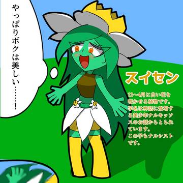 ナルシストなスイセンさん