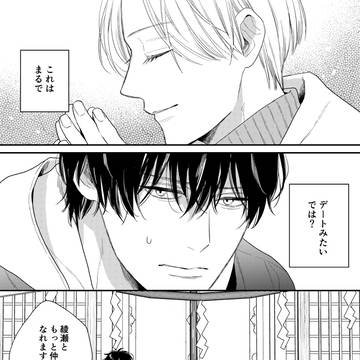 片思いの人とデートした話