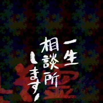 新刊サンプル「一生相談所します!」