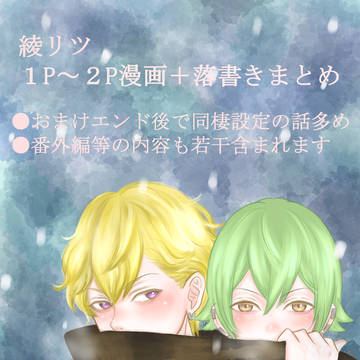 クリデス 綾リツログ