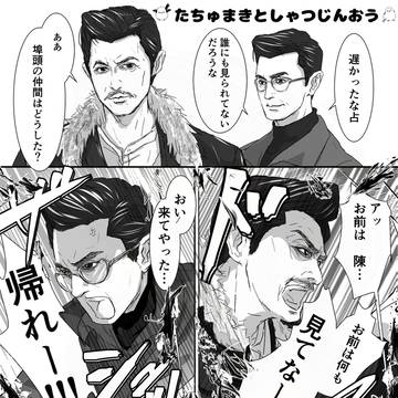 たちゅまきとしゃつじんおう