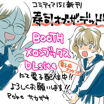 コミティア新刊電子配信始まりました