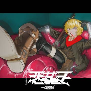 悪漢王
