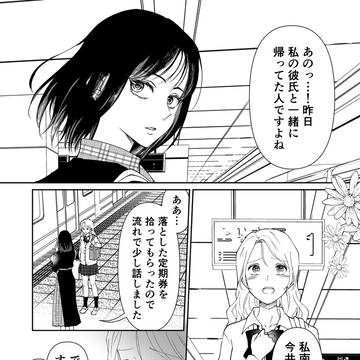 浮気相手かと思ったら始まった