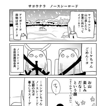異世界に行ったら謎の生物に可愛がられた話　59話