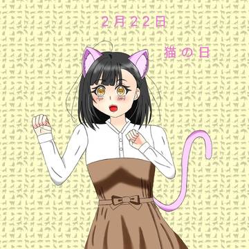 猫の日