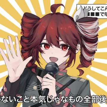 どうしてこんな目に に に