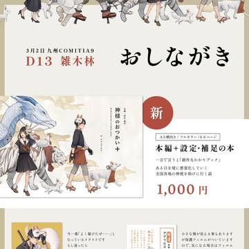 九州コミティア9