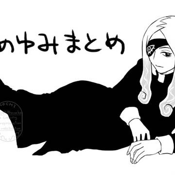 れめゆみまとめ