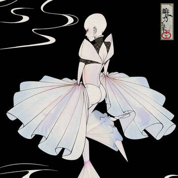 毒の華
