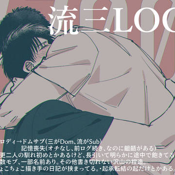 流三LOG9