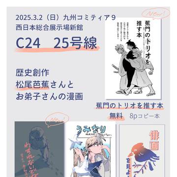 九州コミティア9お品書き&無配サンプル