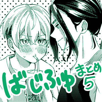卍まとめ5