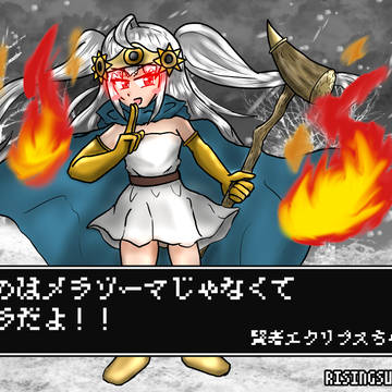 賢者エクリプスちゃん