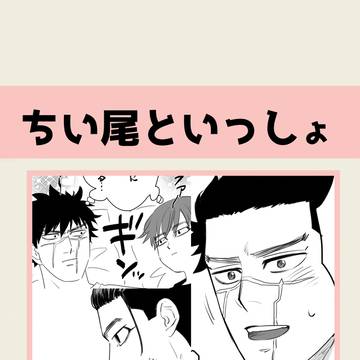 杉尾/ちい尾といっしょ4 R-18