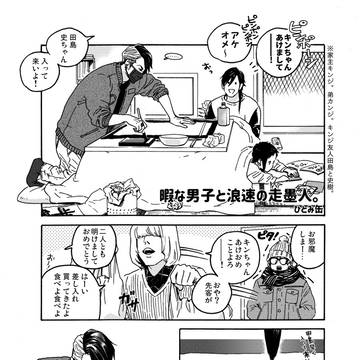 一次創作『暇な男子と浪速の走墨人。』