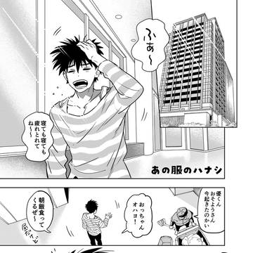 「あの服」のハナシ