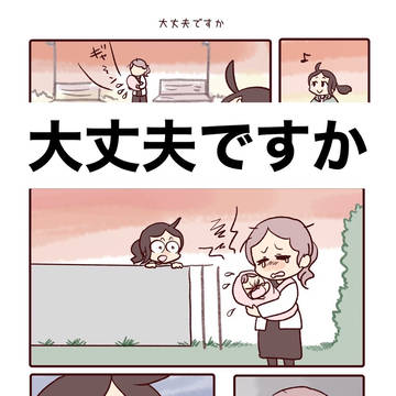 大丈夫ですか