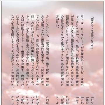 苺タルトは誰のもの?