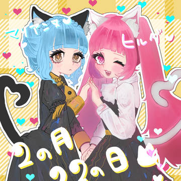 猫の日2025