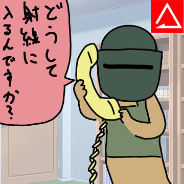 射線確認の必要性