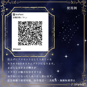 アイビスペイント カスタムブラシ配布