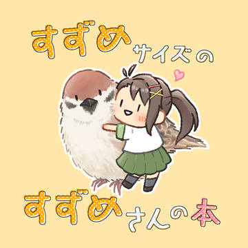 【3/16春コミ】草鈴イラスト本新刊サンプル