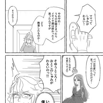 【アズ監】ママとパパを離婚させよう!