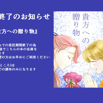 通販終了のお知らせ