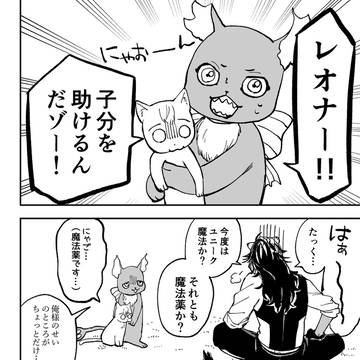 レオ監♀