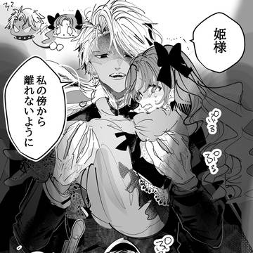 騎士、姫、時々狂犬