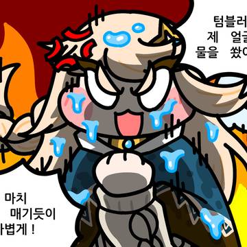녀석은 내 볼을 툭툭 쳤다!