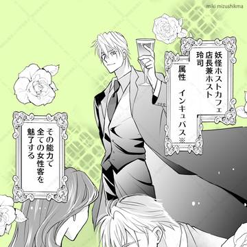 妖怪ホストショート漫画②