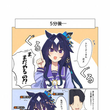 ヴィルシーナと甘えるための練習 その3