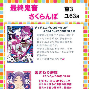3/16春コミ青エゴお品書き【東3ユ63最終鬼畜さくらんぼ】