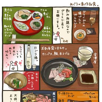 129杯目：創作和食「食楽 太太太」＠目黒