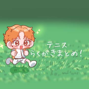 Twitterらくがきまとめ