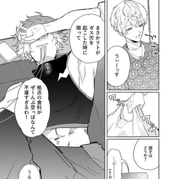 燃費切れのときに電力でエネルギーチャージをする宇佐美リト漫画