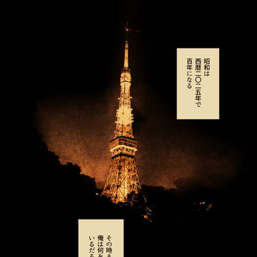 日本男史　昭和後期編【前】