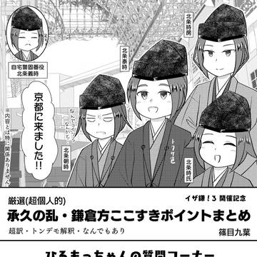 承久の乱いろいろ
