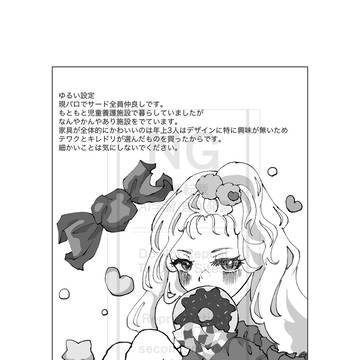 現パロサードマンガ
