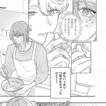 リカちゃんパパとユキトせんせいは顔がいい#2【商業BL】