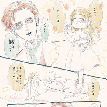 遊んでオルフィー
