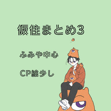 仮まとめ3