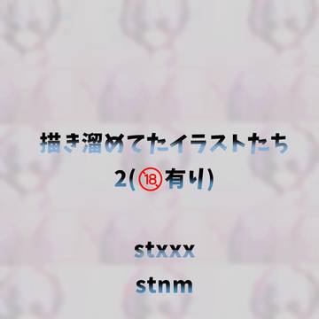 描きためイラスト2