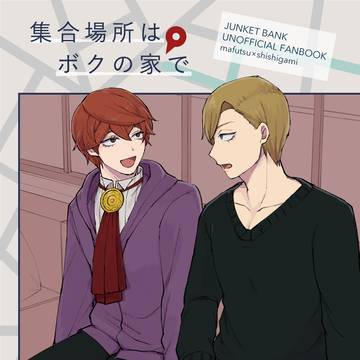 【3/16一賭千金4】まふしし本サンプル