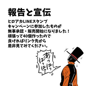 【宣伝】LINEスタンプできました