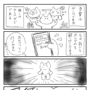 ジークアクスに狂わされたヲタクの記録