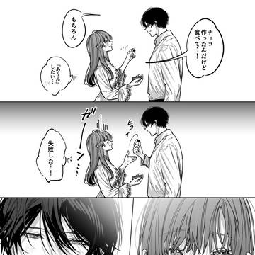 バレンタイン漫画