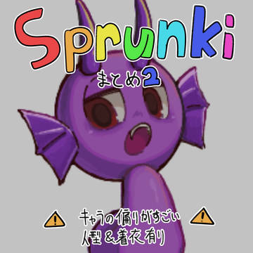 sprunkiまとめ2